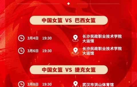 网上百家乐平台-中国女篮未来5天3场热身赛！对手分别是巴西及捷克女篮！