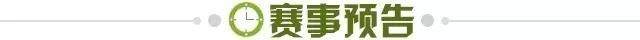 1665242143344049716.jpg 赛事预告.jpg